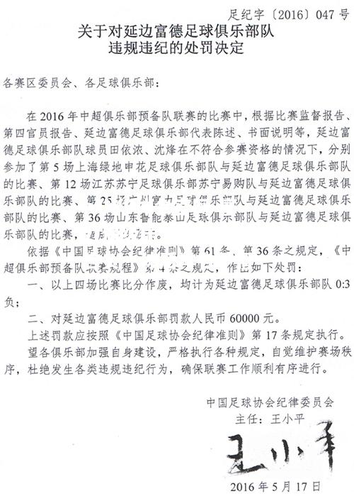 富力保级压力加大，客场告负一球后排名下滑